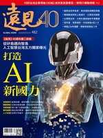 Global Views Monthly 遠見雜誌
